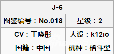 J6属性