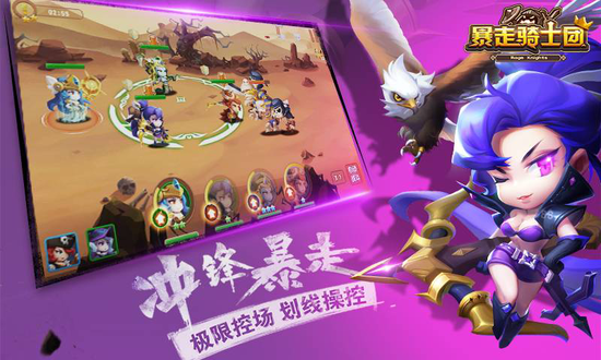 冲锋暴走，划线控场