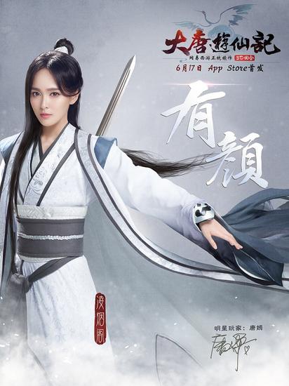 唐嫣饰演凌烟阁