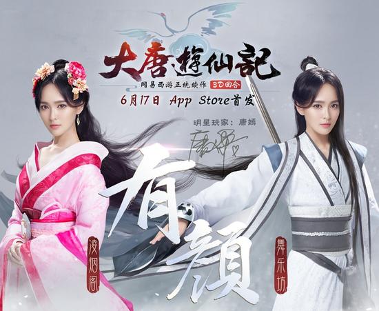 唐嫣成《大唐游仙记》颜值担当