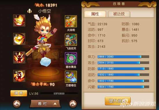 梦幻西游无双版幻境降妖第五关 金角银角攻略
