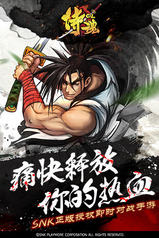 侍魂OL