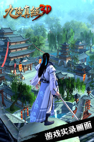 九阴真经3D