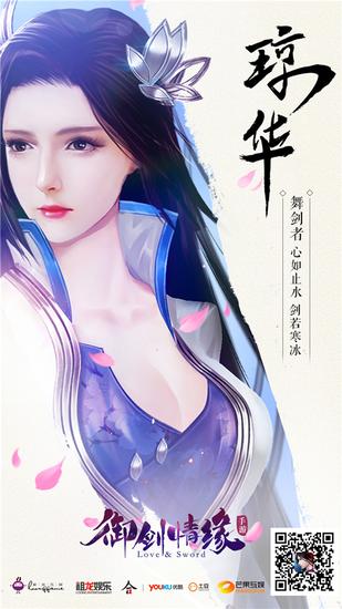 琼华