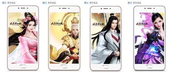 魅蓝3s 《大唐游仙记》主题壁纸