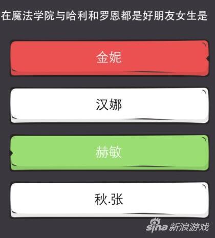 么么答手游哈利波特專區(qū)答案