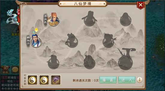 《問道》手游八仙夢境