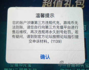 剑侠情缘手游IOS代充申诉 请勿第三方违规充值