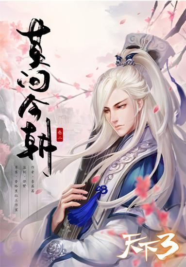 官方小说《莫问今朝》封面