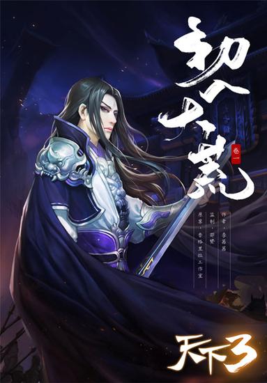 官方小说《初入大荒》封面