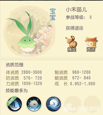 大唐游仙记宠物小禾苗儿介绍