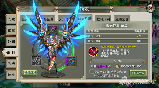 《苍穹绝仙》仙羽系统怎么玩 仙羽系统玩法详