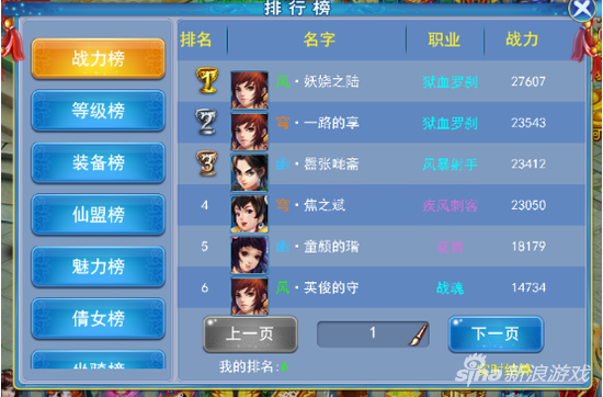 梦幻Q仙 封神榜
