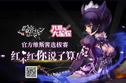 《我是大星探》寻找最美官方维斯酱活动
