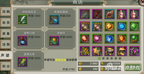 《苍穹绝仙》兑换商店系统介绍 各种道具抢先