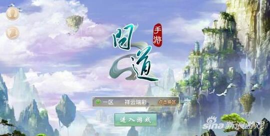 問道手游