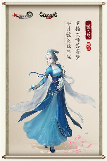 大话2资料片《通玄妙境》全新女鬼角色"镜花影"