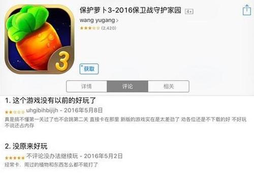 《保卫萝卜3》山寨版