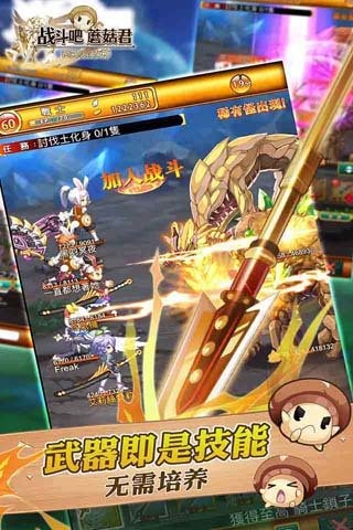 戰(zhàn)斗吧蘑菇君
