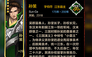 全民无双孙策闯关厉害吗