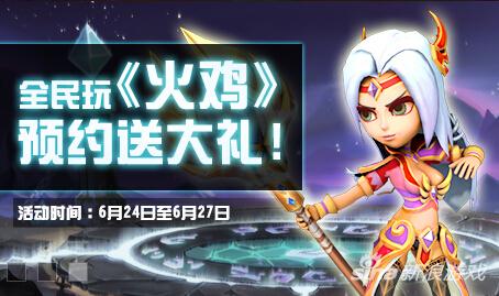 火鸡英雄传
