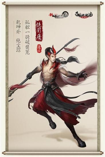 大话2资料片《通玄妙境》全新男魔角色“绝影魔”