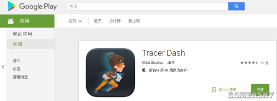 《猎空狂奔（Tracer Dash）》