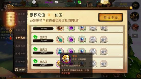 累积充值送龙马
