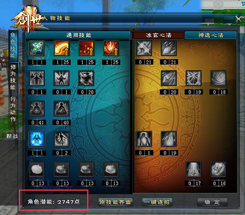 人物技能界面截图