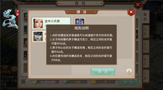 《問道》手游互贈(zèng)禮物提升友好度