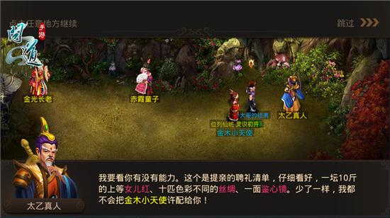 《問道》手游聘禮清單