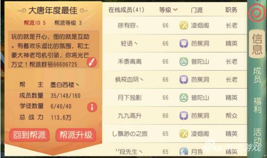 大唐游仙记界面操作介绍