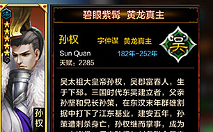 全民无双武将孙权怎么样