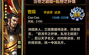 全民无双曹操为防御武将代言