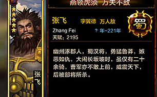 全民无双张飞怎么样