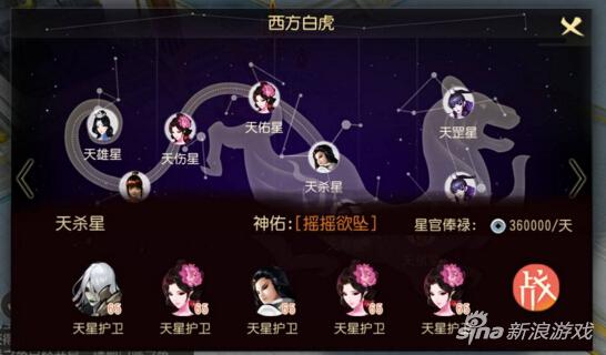 大唐游仙記三十六天星玩法介紹