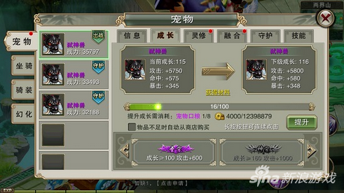 《苍穹绝仙》宠物成长系统 提升实力的方法_9