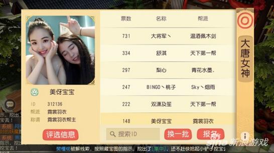 《大唐游仙記》魅力女神評選開啟