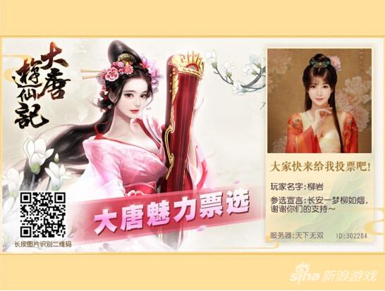 《大唐游仙記》魅力女神評選開啟