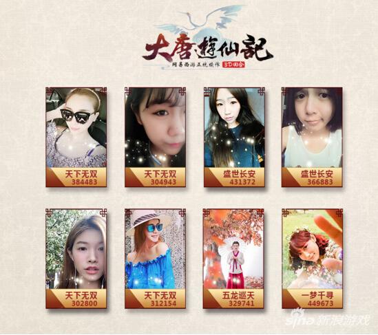 《大唐游仙記》魅力女神評選開啟