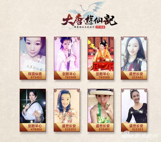 《大唐游仙記》魅力女神評選開啟