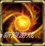 遮天3D 玲珑