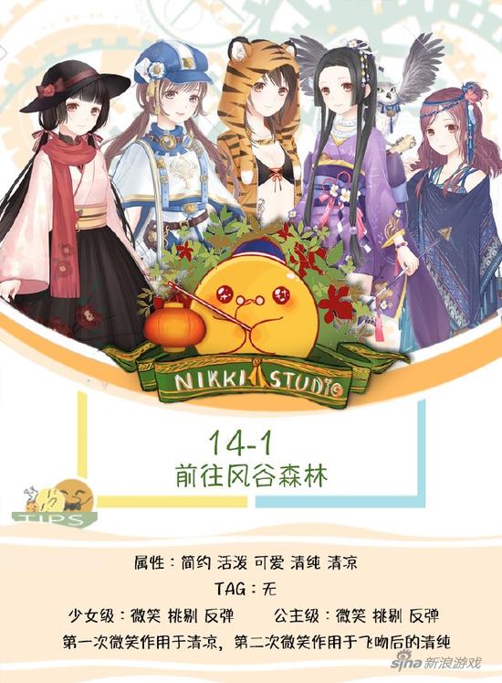 14-1平民过关攻略