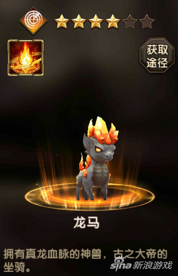遮天3D 龙马