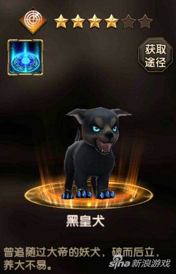 遮天3D 黑皇犬