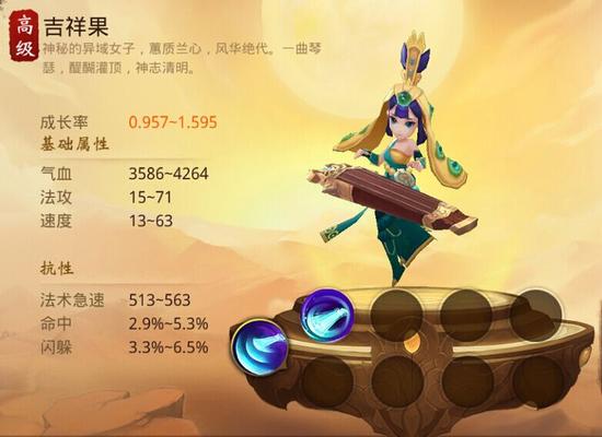 大话西游热血版召唤兽吉祥果图鉴 吉祥果属性技能