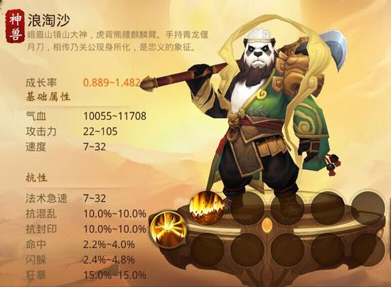 大话西游热血版召唤兽浪淘沙图鉴 浪淘沙属性技能
