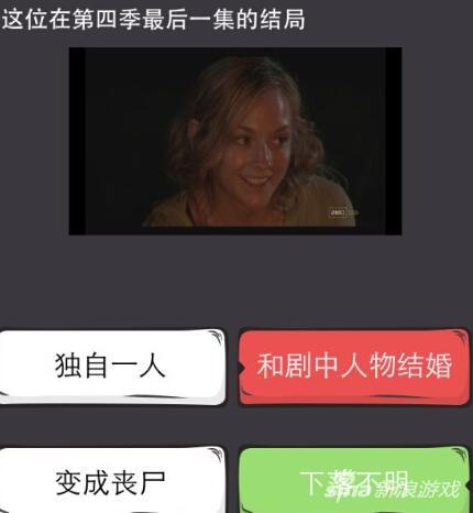么么答手游行尸走肉专区答案