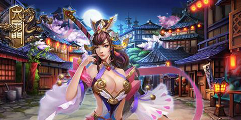 《六扇门》新手速成攻略：绑定元宝产出