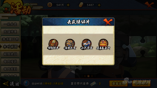 木叶拼图